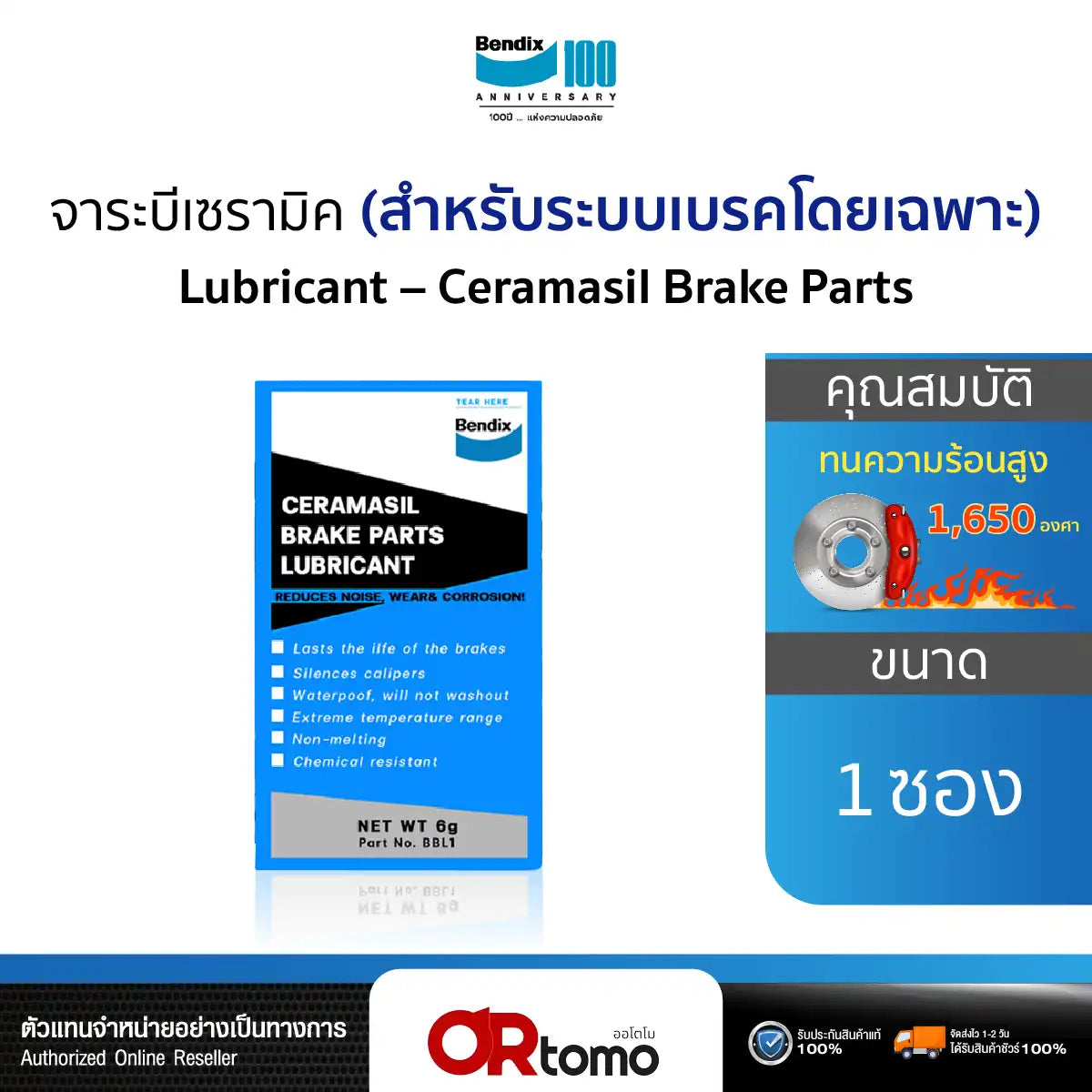 จาระบีเซรามิก BENDIX LUBRICANT 6 G. x 1ซอง