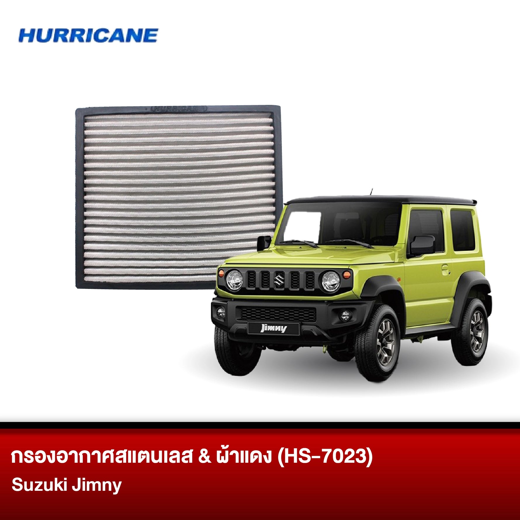 กรองอากาศสแตนเลส & ผ้าแดง Suzuki Jimny