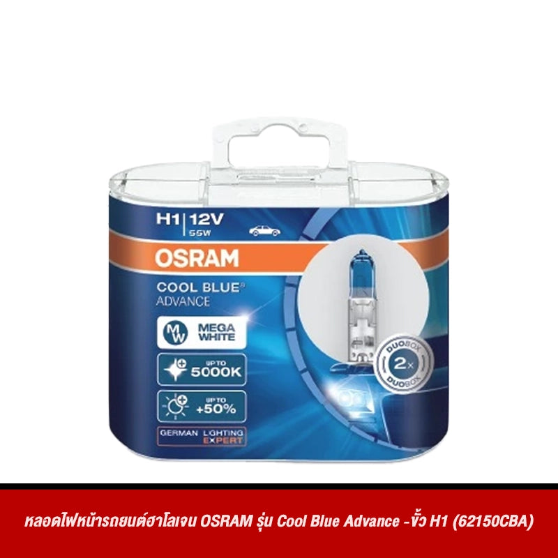 หลอดไฟหน้ารถยนต์ฮาโลเจน OSRAM รุ่น Cool Blue Advance