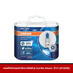 หลอดไฟหน้ารถยนต์ฮาโลเจน OSRAM รุ่น Cool Blue Advance