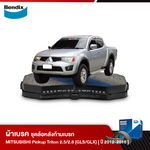 ผ้าเบรค MITSUBISHI Pickup Triton 2.5 / 2.8 GLS / GLX 2WD (ปี2005-14)