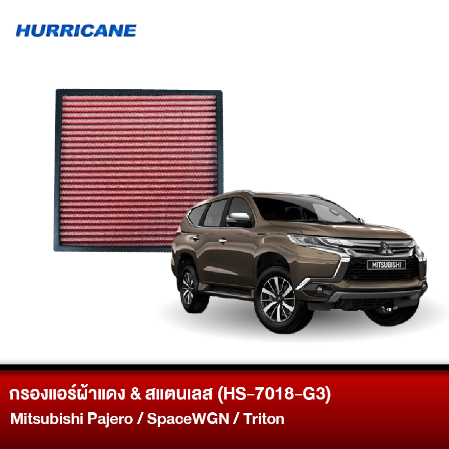 กรองแอร์ผ้าแดง & สแตนเลส Mitsubishi (Pajero, SpaceWGN, Triton)