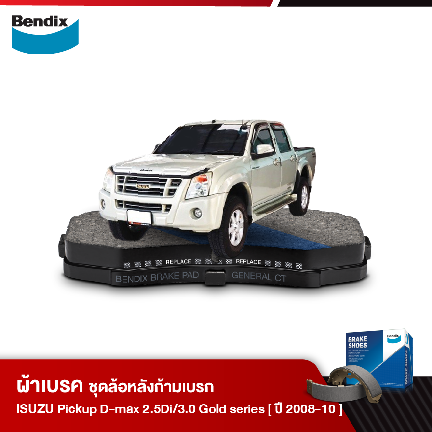 ผ้าเบรค ISUZU Pickup D-Max 2.5 Di / 3.0 Gold series, Platinum (ปี2008-10)