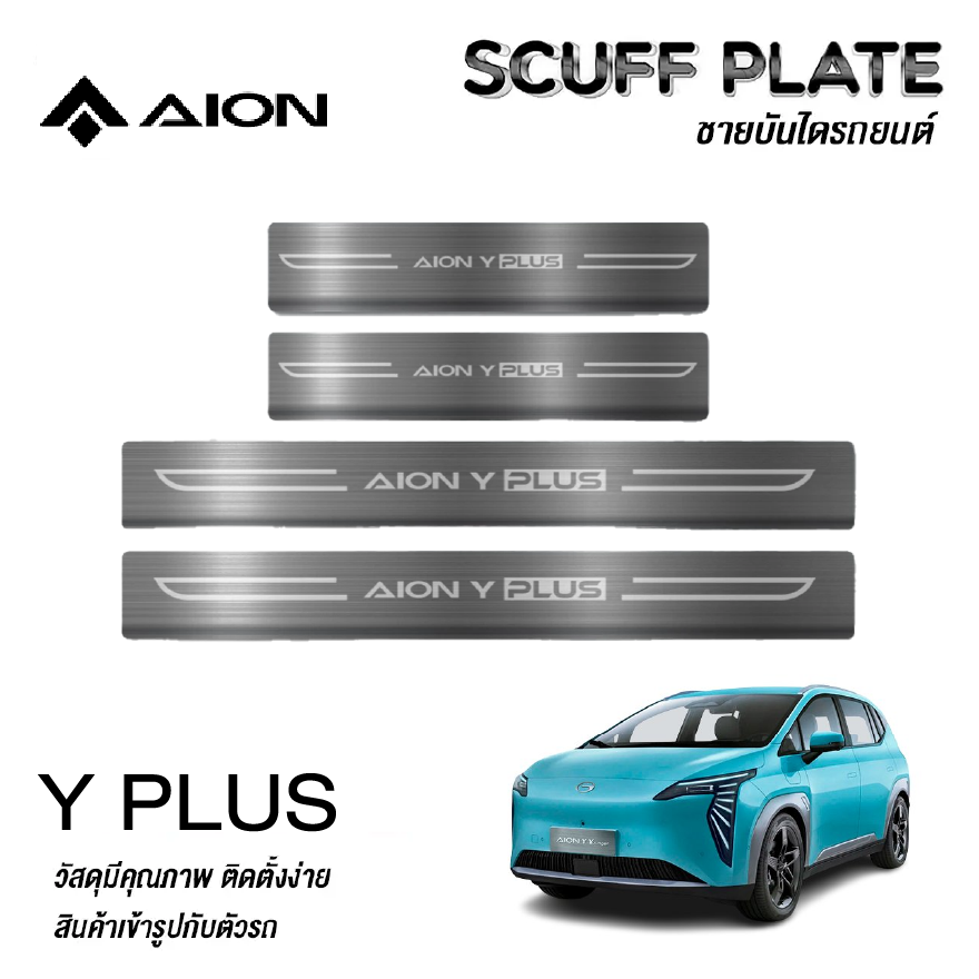 ชายบันได AION รุ่น Y PLUS