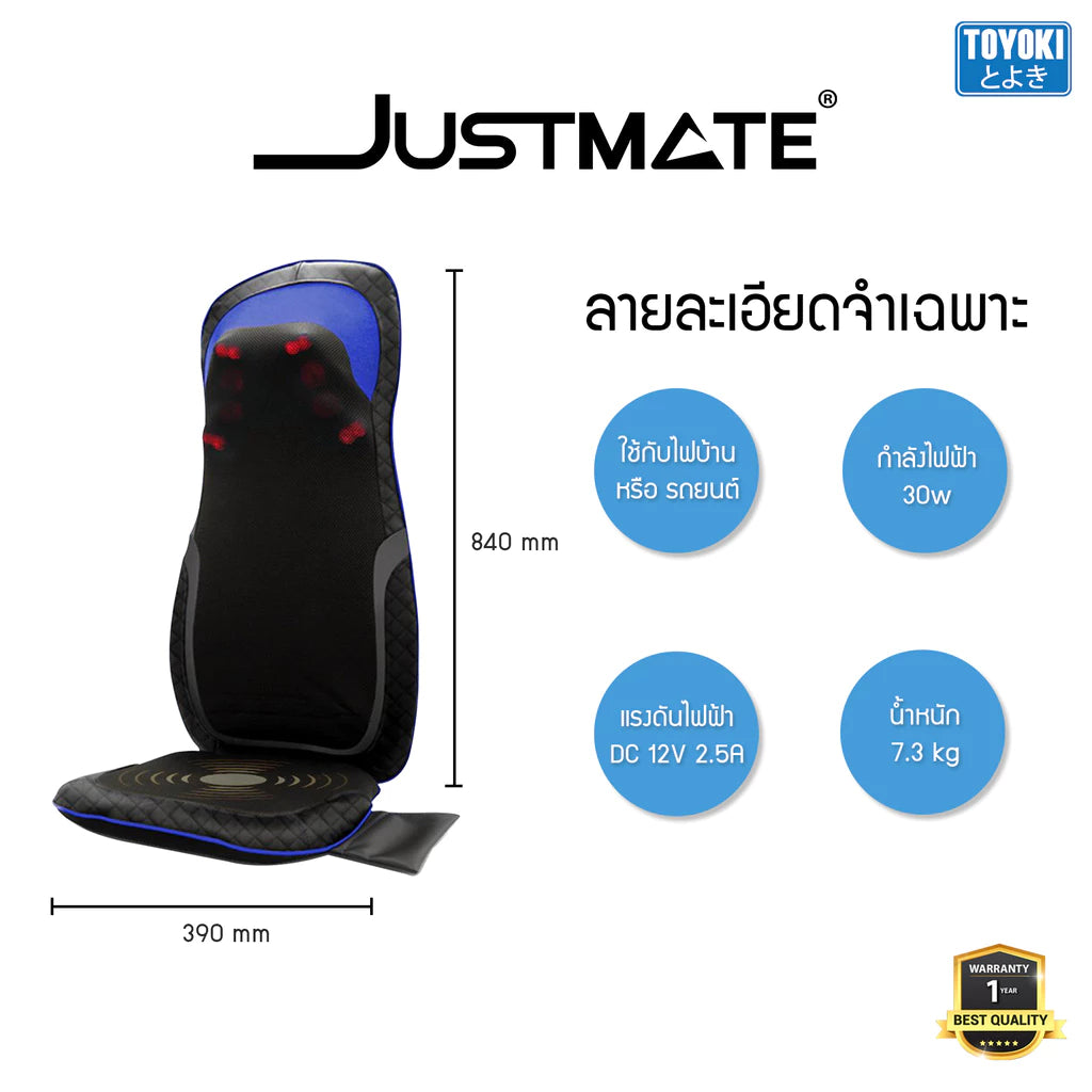 เบาะนวดไฟฟ้า รุ่น EMK-101 Plus