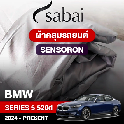ผ้าคลุมรถ BMW Series 5 520d ปี 2024-Present ตรงรุ่น Sensoron