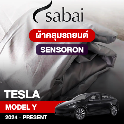 ผ้าคลุมรถ TESLA MODEL Y ปี2024–PRESENT ตรงรุ่น Sensoron