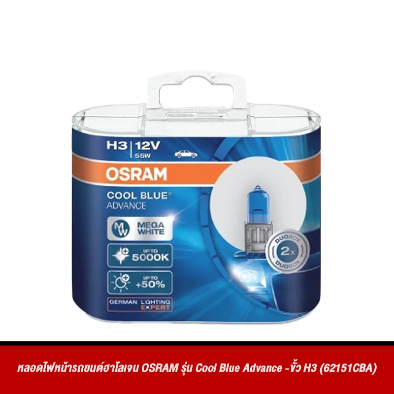 หลอดไฟหน้ารถยนต์ฮาโลเจน OSRAM รุ่น Cool Blue Advance