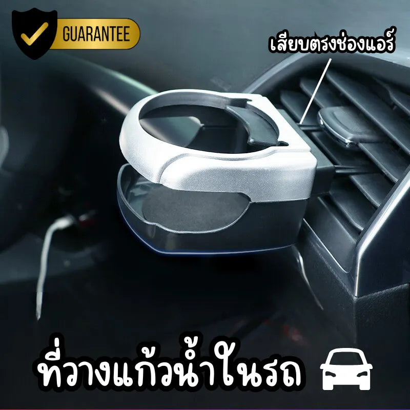 ที่วางแก้วน้ำภายในรถยนต์