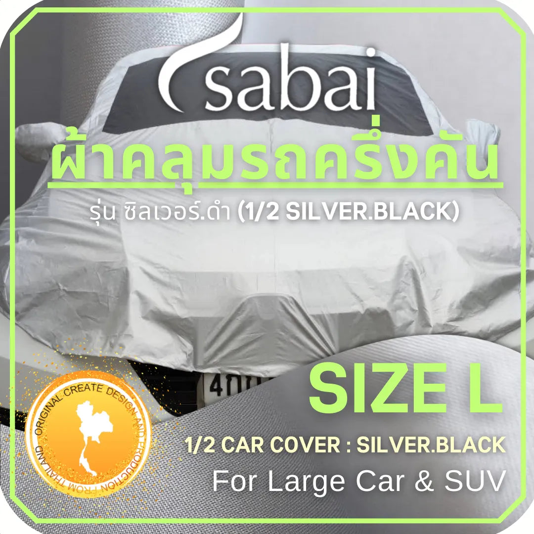 ผ้าคลุมรถครึ่งคัน SIZE L สำหรับรถเก๋งขนาดใหญ่, SUV