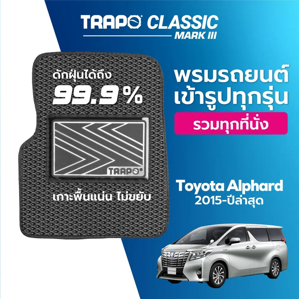 พรมรถยนต์  CLASSIC TOYOTA ALPHARD (2015 - PRESENT) ส่วนหน้าหลังและท้าย
