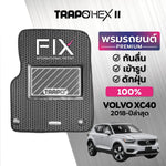 พรมรถยนต์  HEX VOLVO XC40 (2018-PRESENT)