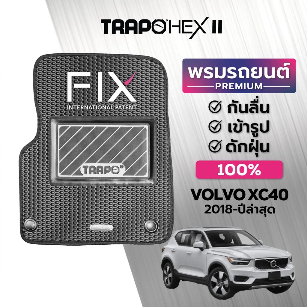 พรมรถยนต์  HEX VOLVO XC40 (2018-PRESENT)