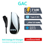 เครื่องชาร์จรถไฟฟ้า GAC SMART AC CHARGER 7kW