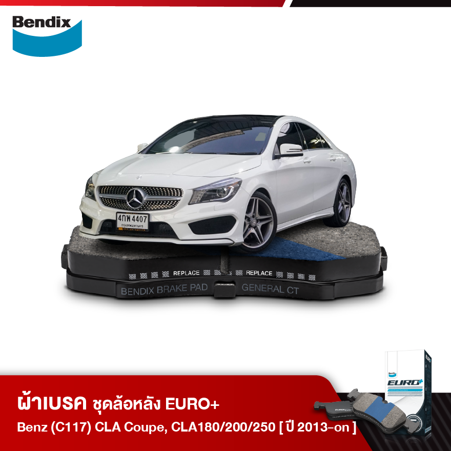 ผ้าเบรค BENZ (C117) CLA COUPE, CLA180 200, 250 (ปี 2013-ขึ้นไป)