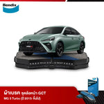 ผ้าเบรค MG 5 Turbo (ปี 2015-ขึ้นไป)