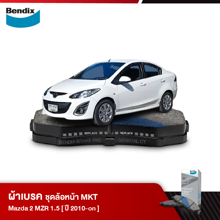 ผ้าเบรค MAZDA 2 MZR 1.5 (ปี 2010-ขึ้นไป)