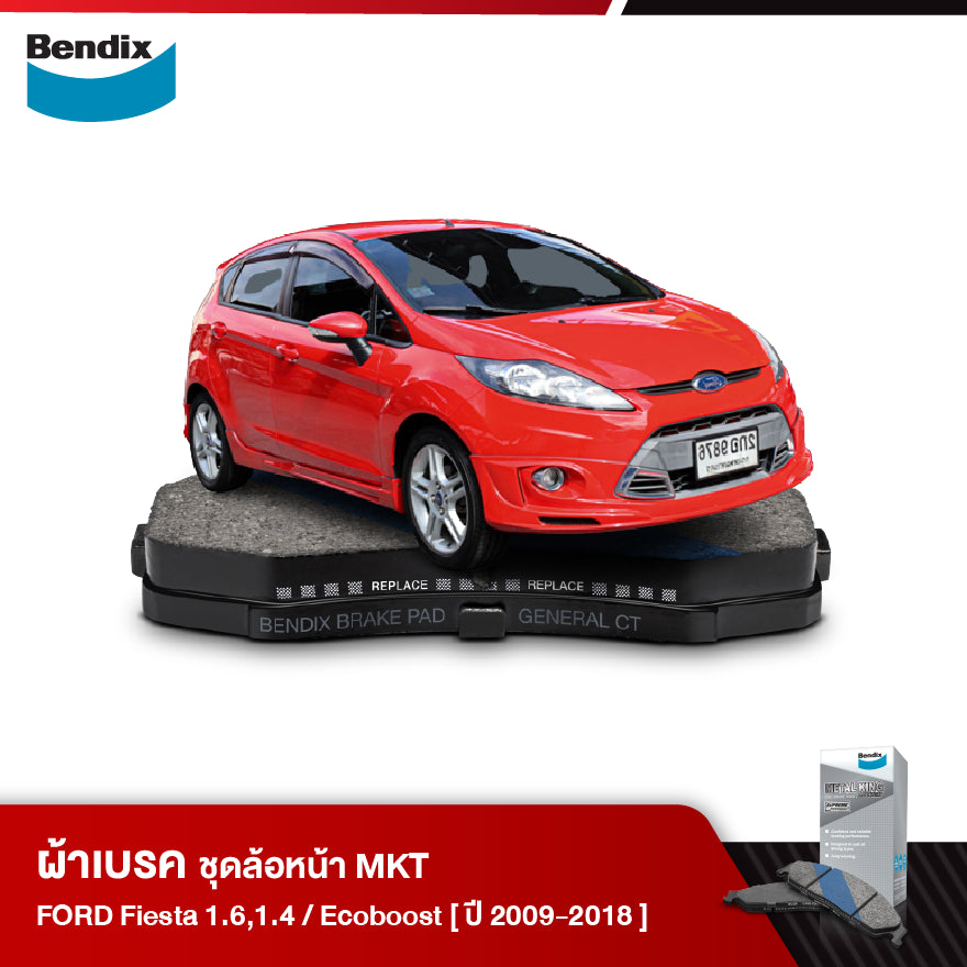 ผ้าเบรค FORD Fiesta 1.6 /1.4 (5ประตู/4ประตู) | 1.0L EcoBoost (ปี 2009-18)