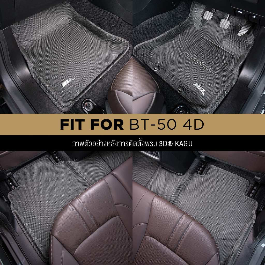 พรมรถยนต์ MAZDA BT50 4D (2020-2025)