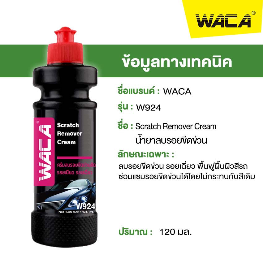 น้ำยาขจัดยางมะตอย 120มล.