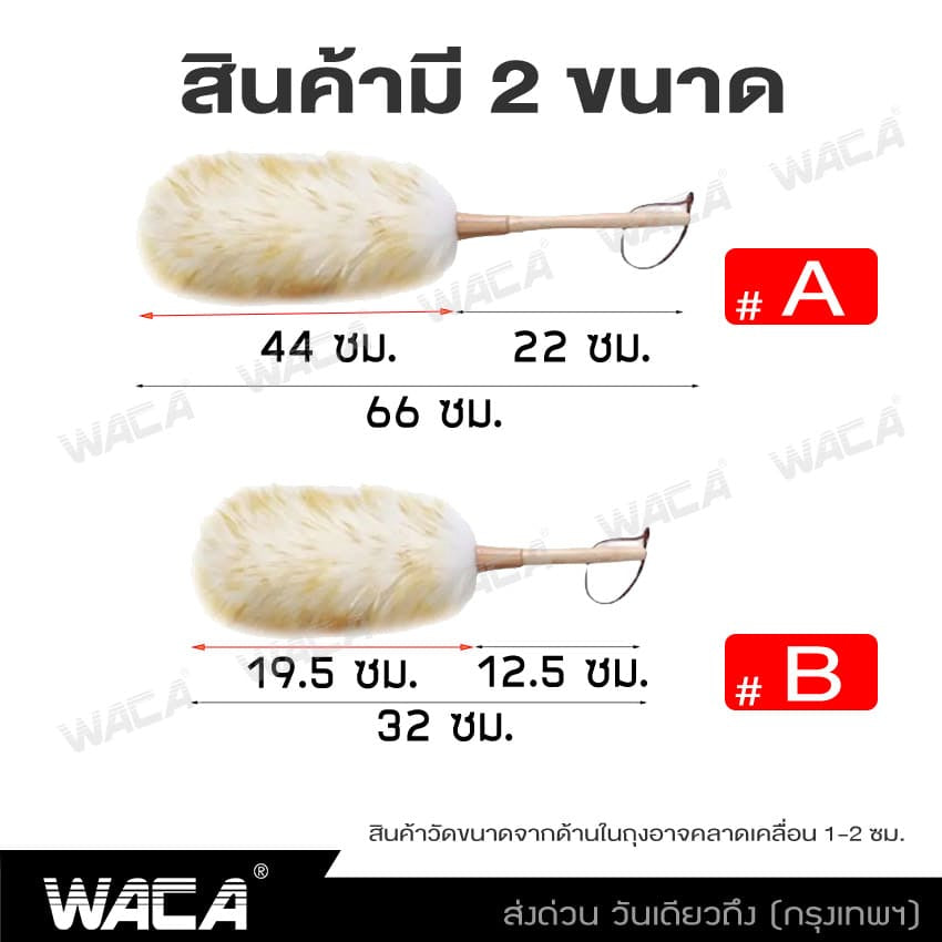 ไม้ปัดฝุ่นขนแกะ Size L