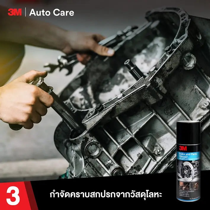 น้ำยาล้างเบรกและชิ้นส่วนรถยนต์ 3M ขนาด 400 มล.