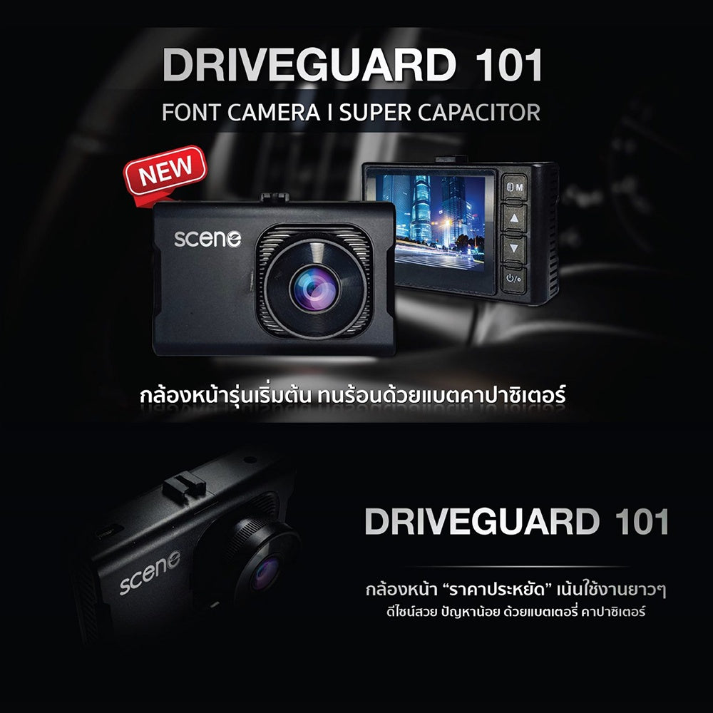 กล้องติดรถยนต์ SCENE Drive Guard 101 เฉพาะกล้องหน้า