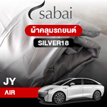 ผ้าคลุมรถ JY AIR ตรงรุ่น Silver18