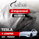 ผ้าคลุมรถ TESLA MODEL Y JUNIPER ปี2021 – PRESENT ตรงรุ่น Silver18