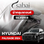 ผ้าคลุมรถ HYUNDAI PALISADE 2024 ตรงรุ่น Silver18