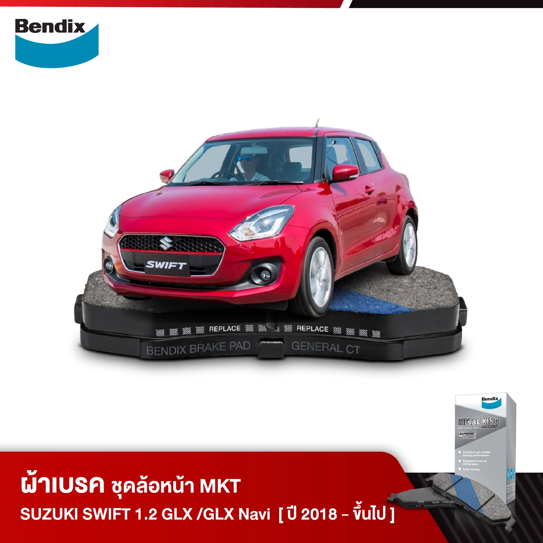 ผ้าเบรค SUZUKI SWIFT 1.2 GLX /GLX Navi (ปี2018-ขึ้นไป)