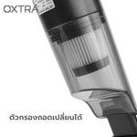 เครื่องดูดฝุ่นแบบมือถือ OXTRA V2