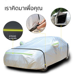 ผ้าคลุมรถยนต์ กันUV แถบสะท้อนแสง