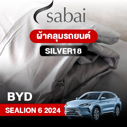ผ้าคลุมรถ BYD SEALION 6 (2024)
