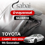 ผ้าคลุมรถ TOYOTA CAMRY HEV (2024) 9TH GENERATION ตรงรุ่น SILVER18