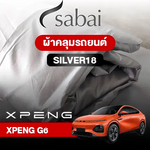 ผ้าคลุมรถ XPENG G6 ตรงรุ่น SILVER18