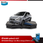 ผ้าเบรค MITSUBISHI Mirage 1.2L 12V DOHC ไมเวค / 1.2L GLX / GLS /GLS-Ltd Minor Change (ปี 2012-ขึ้นไป)
