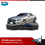 ผ้าเบรค BENZ SLK 200 (R172) (ปี 2011-ขึ้นไป)