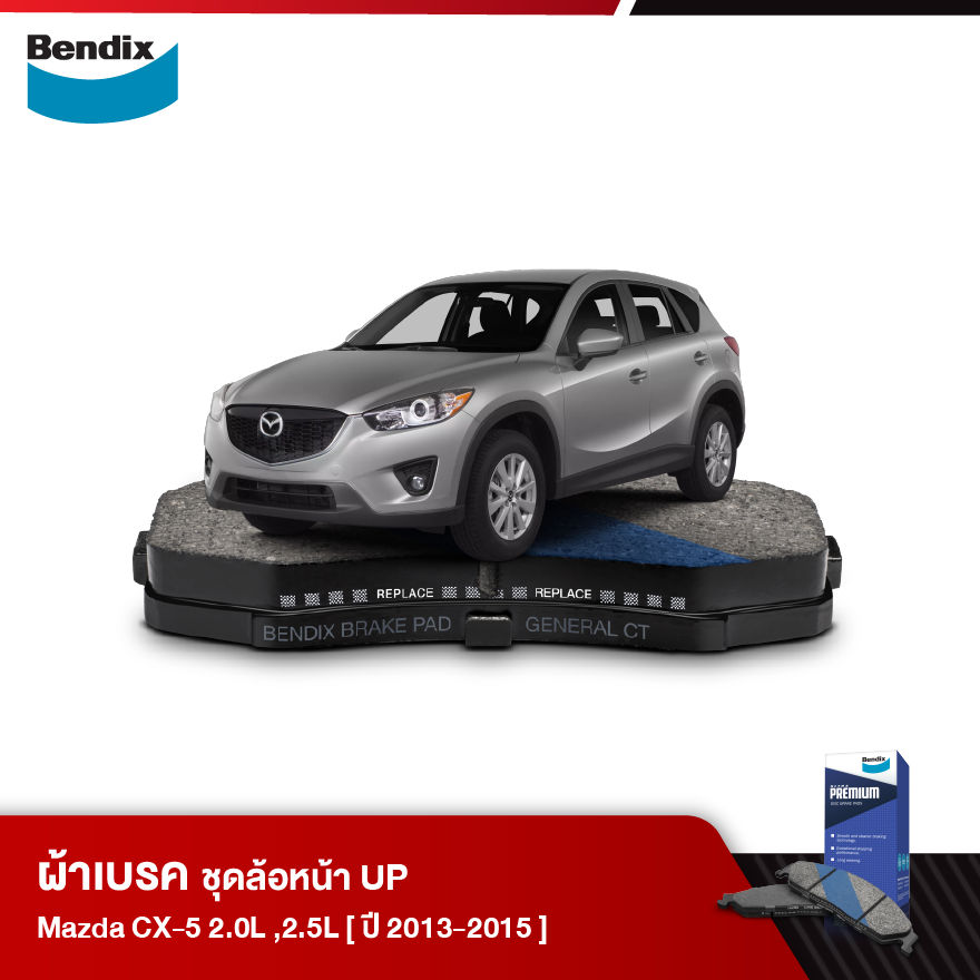 ผ้าเบรค MAZDA CX-5 2.0L, 2.5L (เบนซิน) / 2.2L (ดีเซล) [KE] (ปี 2013-15)