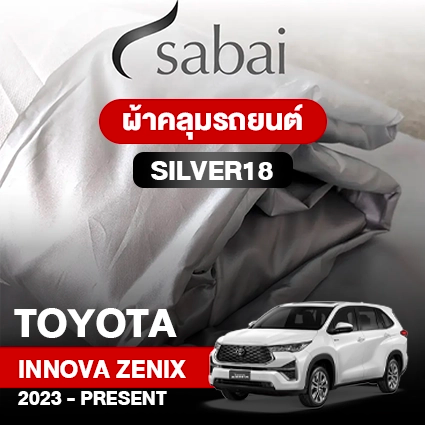 ผ้าคลุมรถ TOYOTA INNOVA ZENIX 2023-PRESENT ตรงรุ่น Silver18