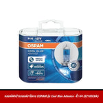 หลอดไฟหน้ารถยนต์ฮาโลเจน OSRAM รุ่น Cool Blue Advance