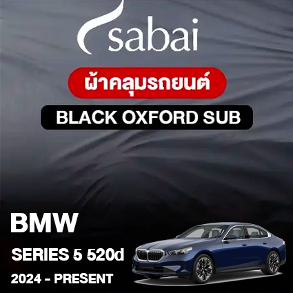 ผ้าคลุมรถ BMW Series 5 520d ปี 2024-Present ตรงรุ่น Black Oxford Sub