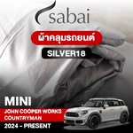 ผ้าคลุมรถ MINI JOHN COOPER WORKS COUNTRYMAN (2024-PRESENT) ตรงรุ่น Silver18