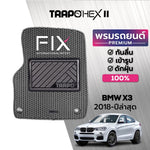 พรมรถยนต์ HEX BMW X3 (2018-PRESENT) ส่วนหน้าหลังและท้าย