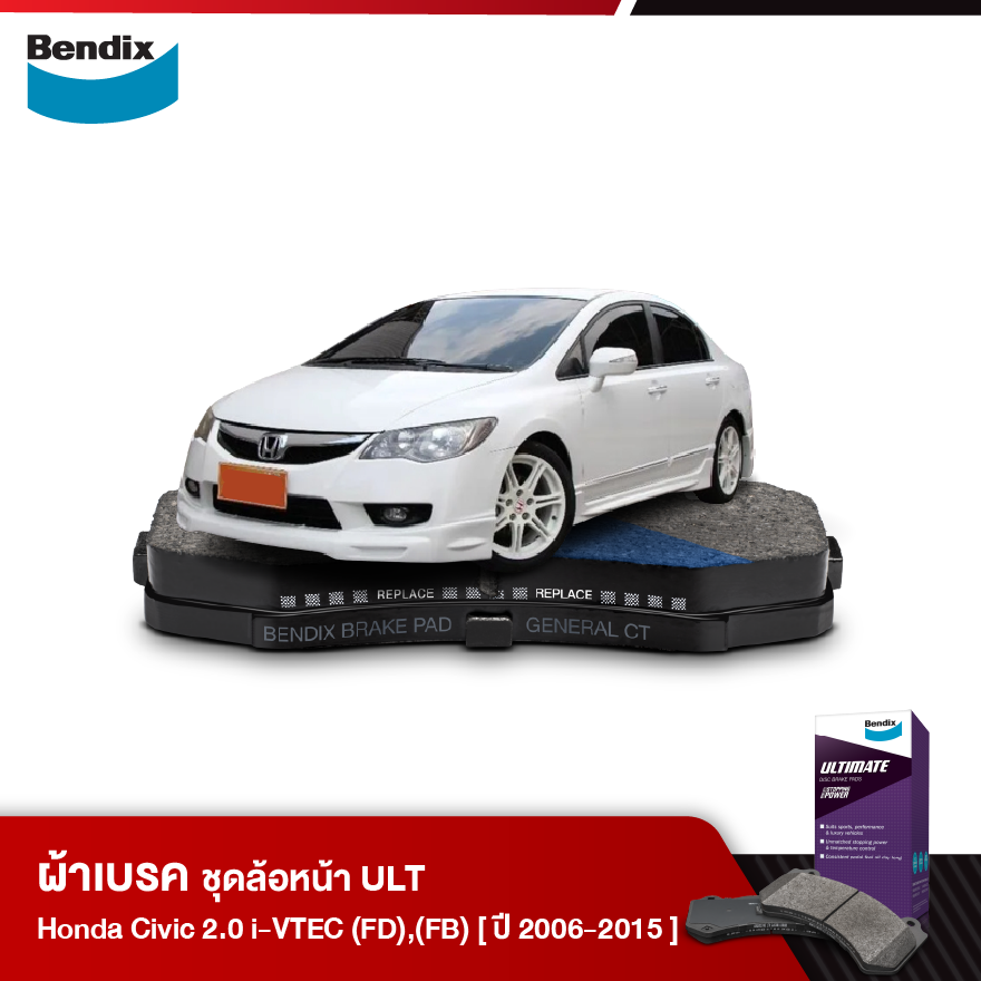 ผ้าเบรค HONDA Civic 2.0 i-VTEC (FD) ไฟท้ายโดนัท, (FB) 1.8S / 1.8E/ 2.0EL (ปี 2006-15)