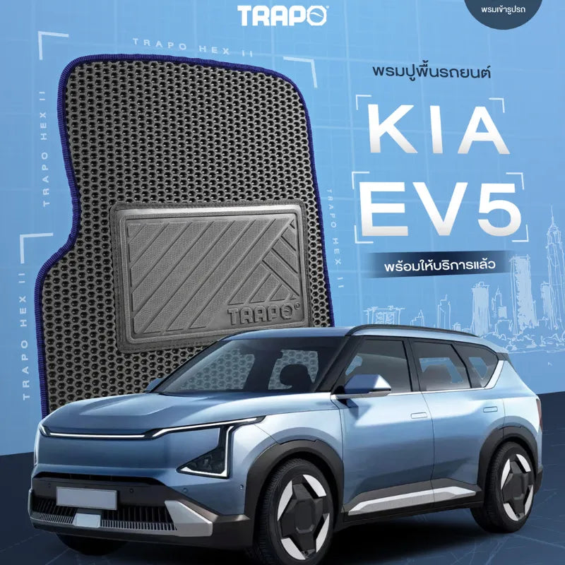 พรมรถยนต์  HEX KIA EV5