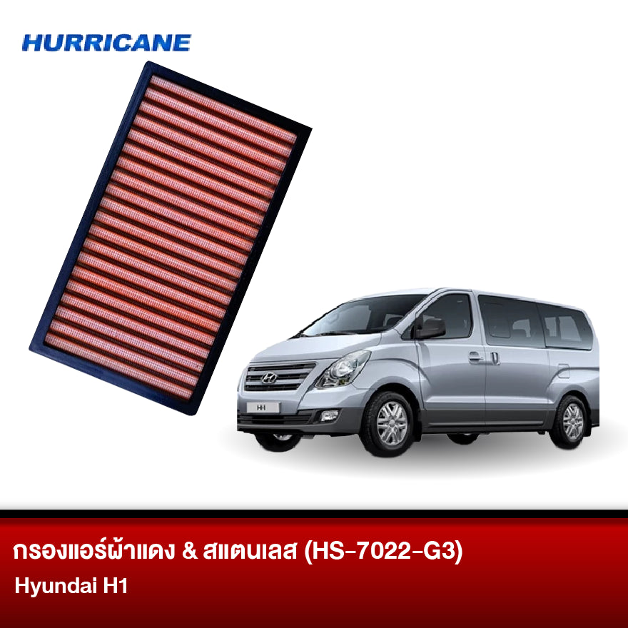 กรองแอร์ผ้าแดง & สแตนเลส Hyundai H1