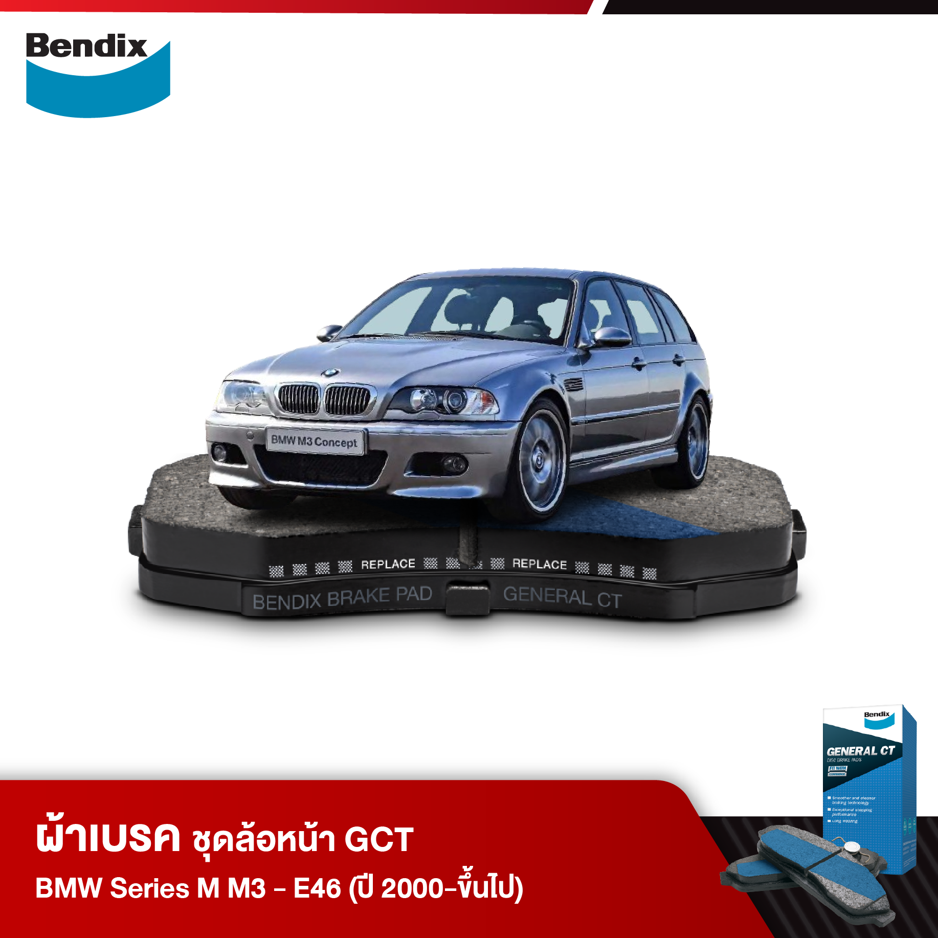 ผ้าเบรค BMW Series M M3 - E46 (ปี 2000-ขึ้นไป)