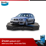 ผ้าเบรค BMW Series M M3 - E46 (ปี 2000-ขึ้นไป)
