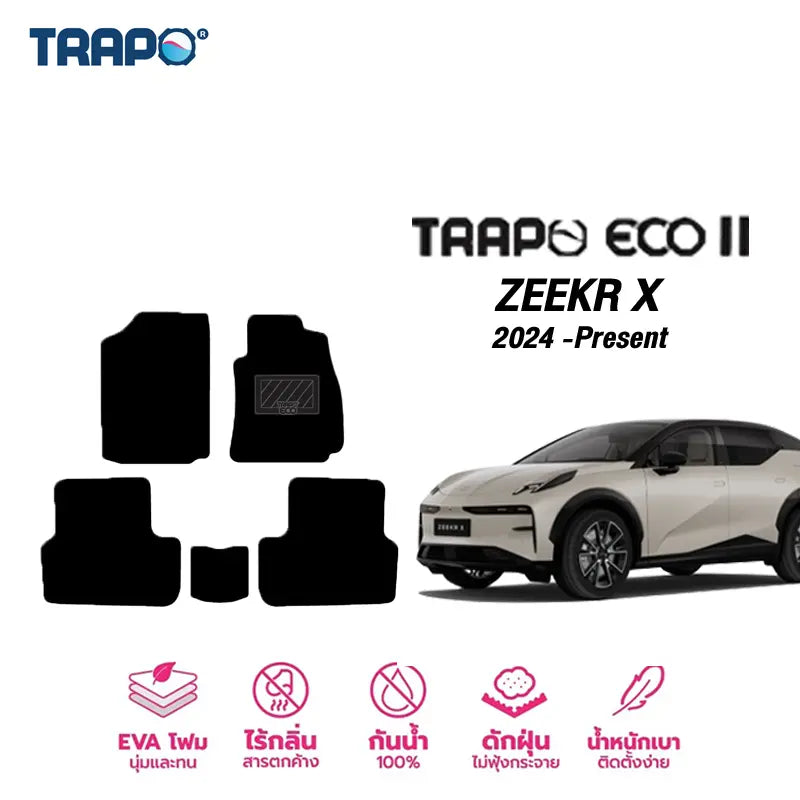 พรมรถยนต์ ECO ZEEKR X (2024) ส่วนหน้าและส่วนหลัง